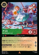 アリス 【ROJ/104/204R】